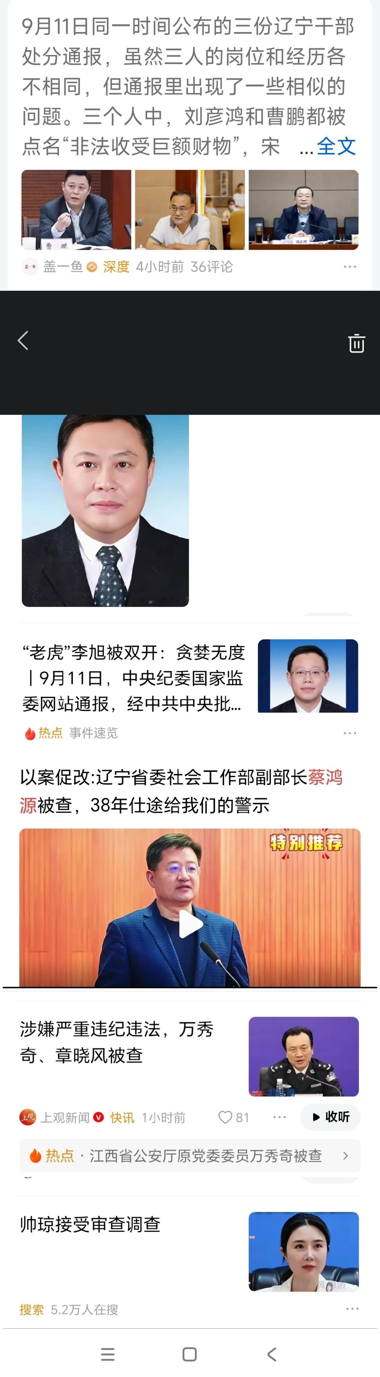 从今天（2026年9月12日）开始做一件事，就是收集那些被抓、主动自首和被审查