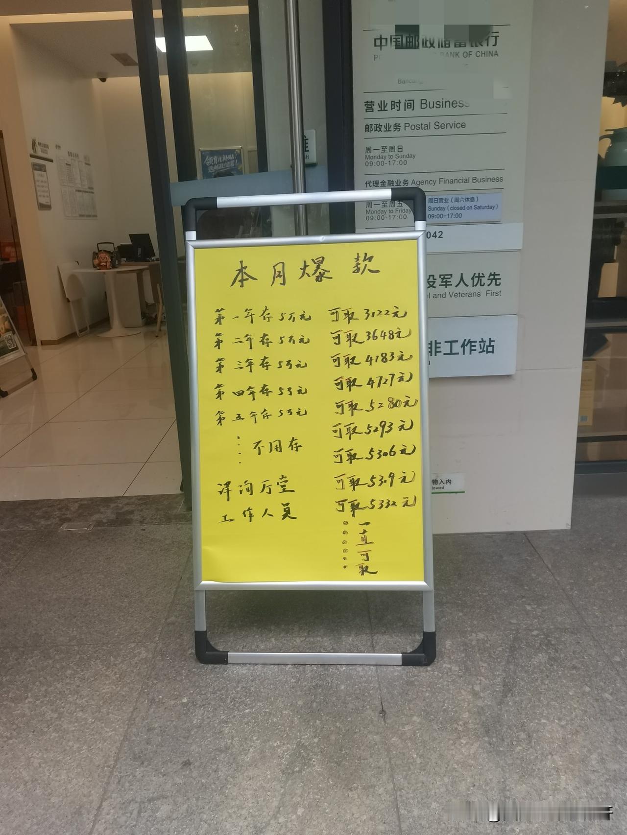 路过邮政储蓄，看他们正在宣传这个写的是本月爆款，第一年存五万，可取3122第