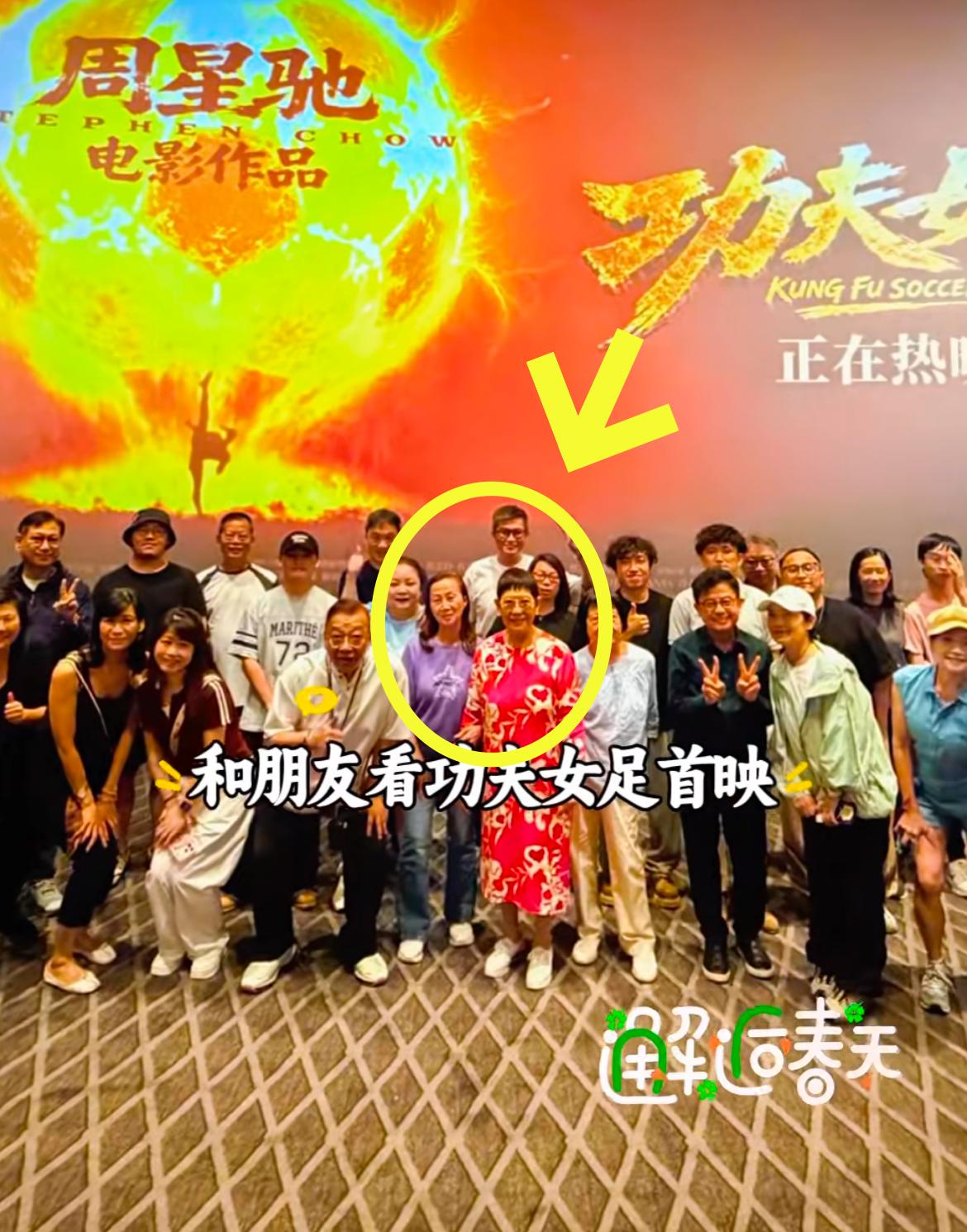 周星驰妈妈与姐姐现身深圳《功夫女足》首映86岁凌宝儿满头黑发，姐姐挽着老妈，好