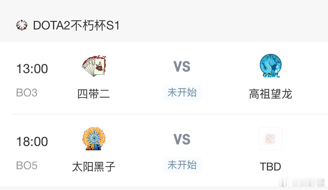老头杯今天赛程，13点四带二对线高祖望龙，赢了的去挑战太阳黑子，小道消息，Ame