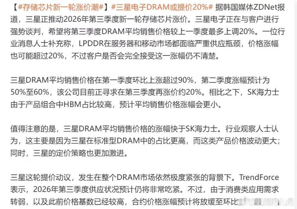 这个周末，存储芯片赛道彻底沸腾了！一边是三星等大厂强势官宣新一轮涨价，另一边是国