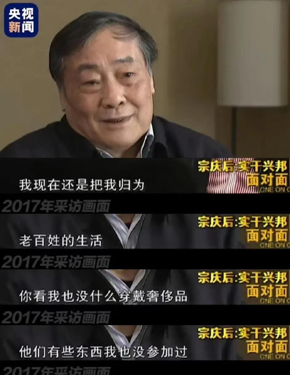 宗老板算是幸运的，没有亲眼目睹养子女与女儿打财产官司！宗老板生前不止一次接受央