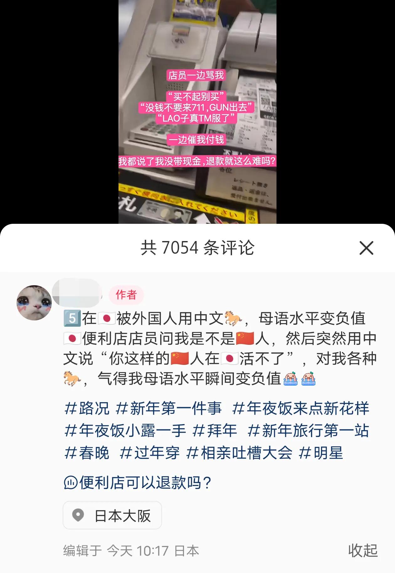 服了，大过年的跑日本去美美地挨了一顿骂！一位中国女生去日本旅游，在日本的一家便