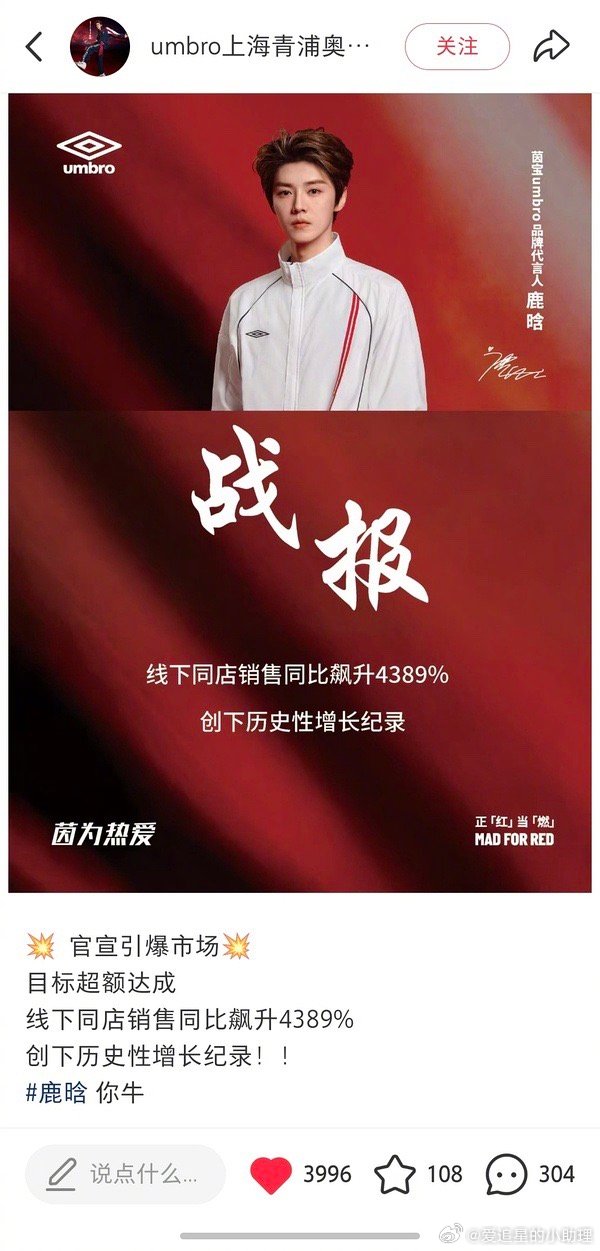 鹿晗新代言昨天全平台卖了8000w➕，什么水平？