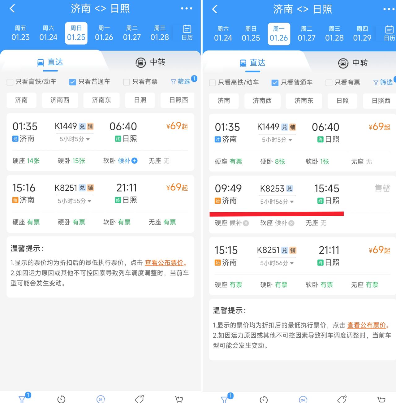 作为辽宁人我还是很羡慕山东。毕竟辽宁最近几年绿皮车数量是越来越少，哪怕是葫芦岛、