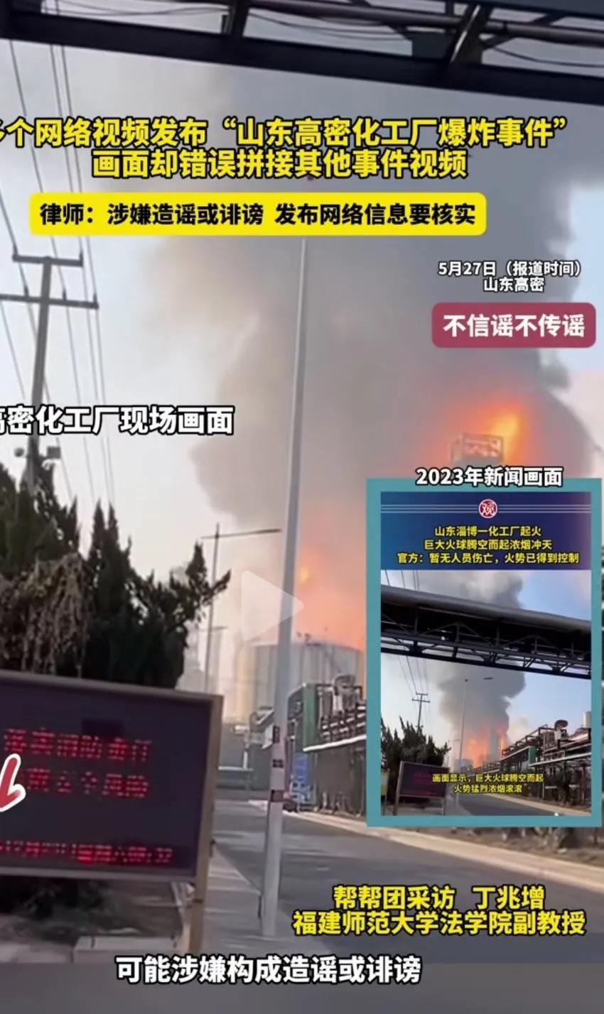 最新辟谣，网上传出高密爆炸的视频和照片都是拼接的，纯属造谣，大家千万别信谣，别传