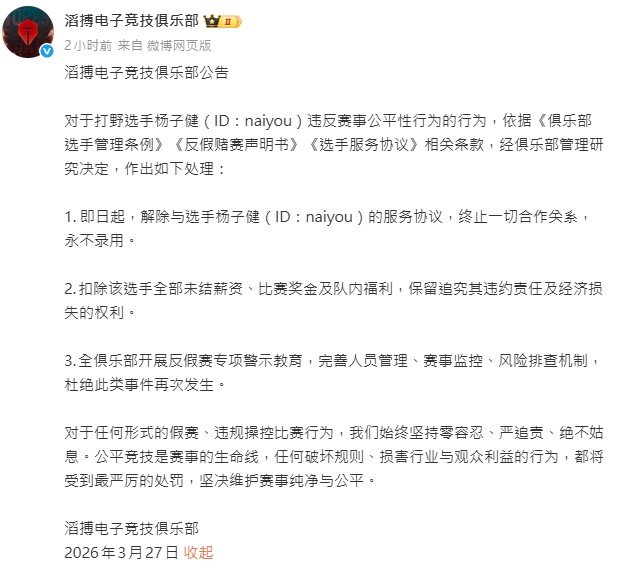 重磅重罚！LOL官方正式下达Naiyou的处罚公告，将终身禁赛+全球禁赛且不得再