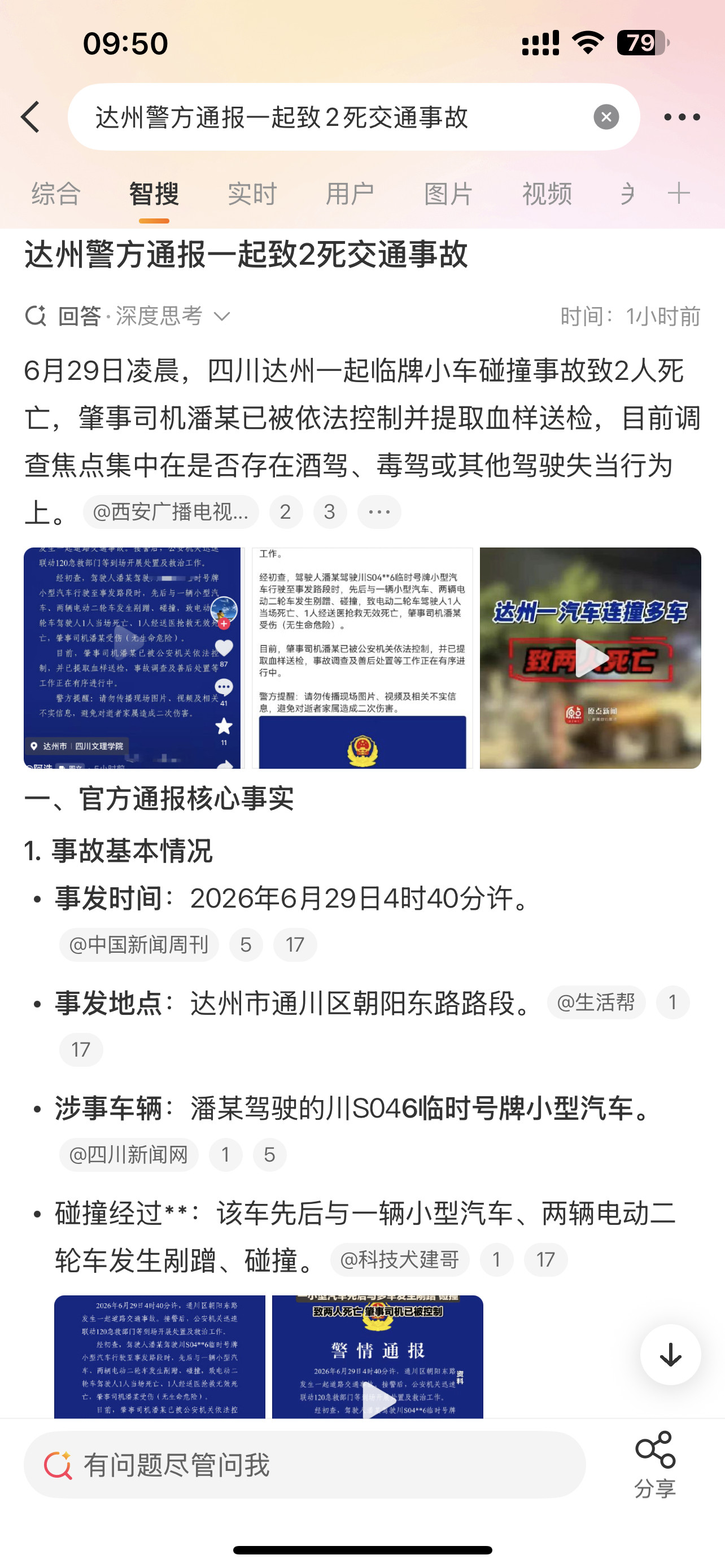 临时牌，横冲直撞，这是不会开车还是其他什么原因……达州警方通报一起致2死交通事故