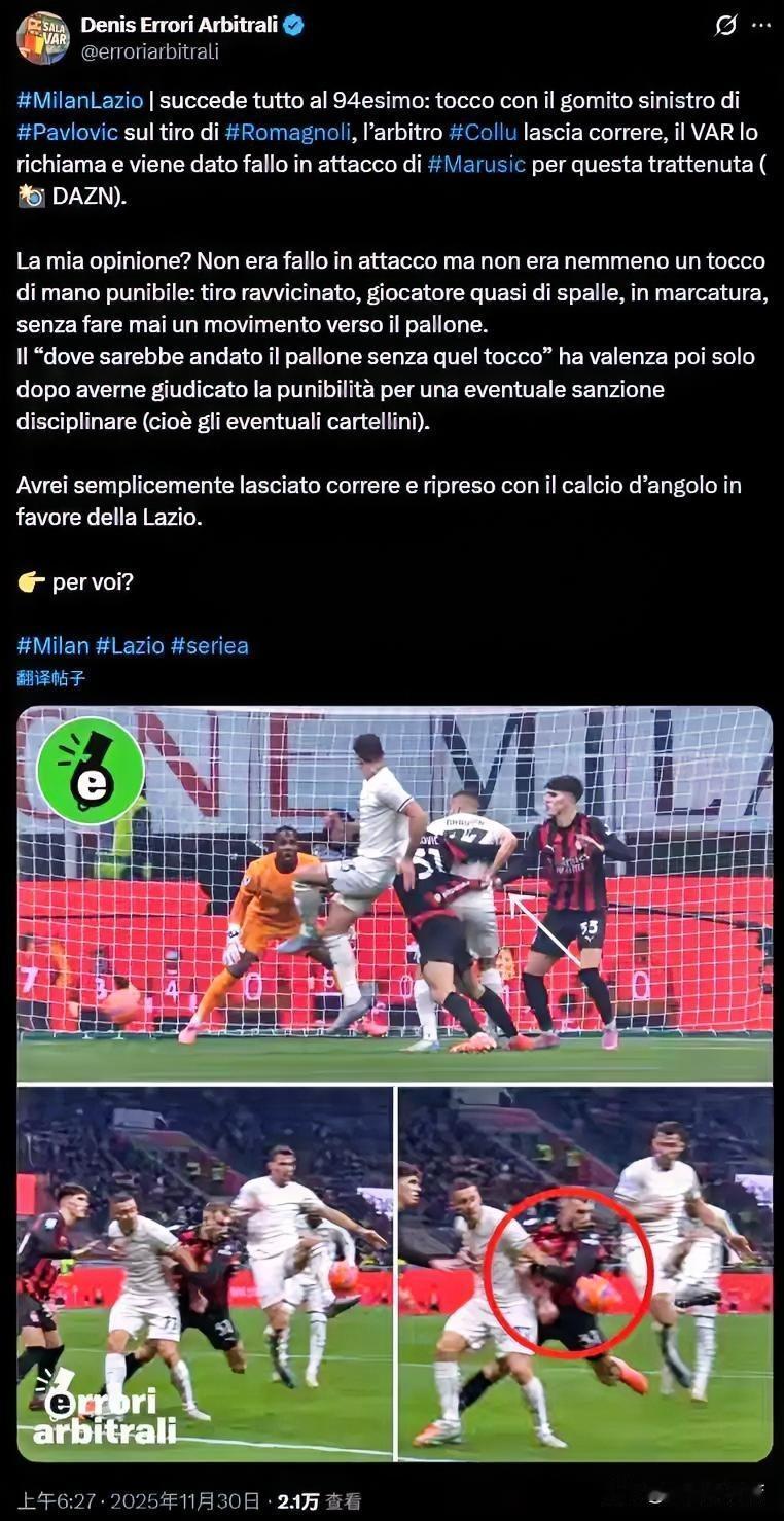 米兰最后时刻就是犯规了！米兰犯规的理由是拉齐奥队员赛后都拒绝接受采访了，人家如此