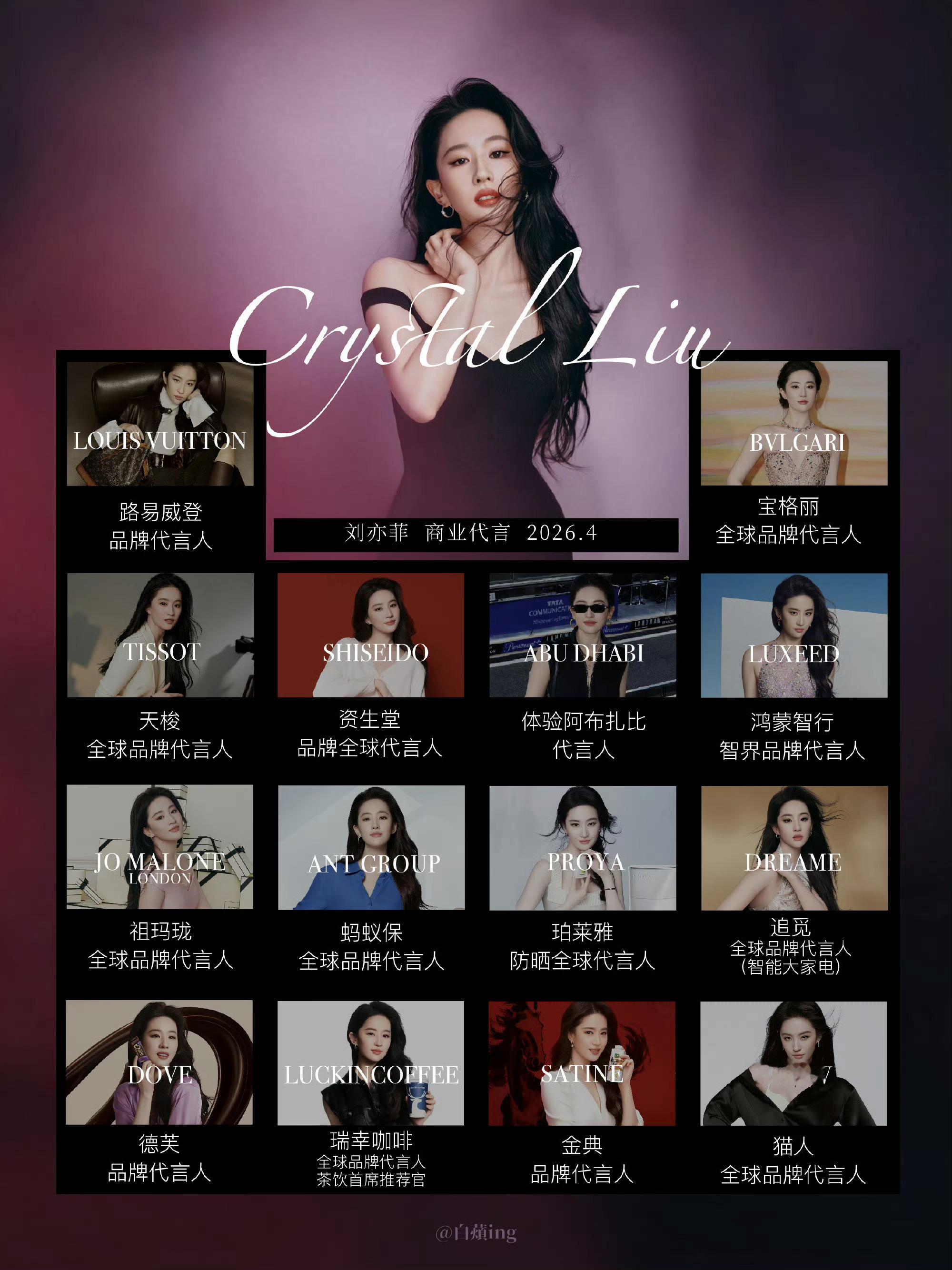 代言含金量确实高，各个都是行业佼佼者，刘亦菲的代言眼光一直很好，国产品牌待遇给足