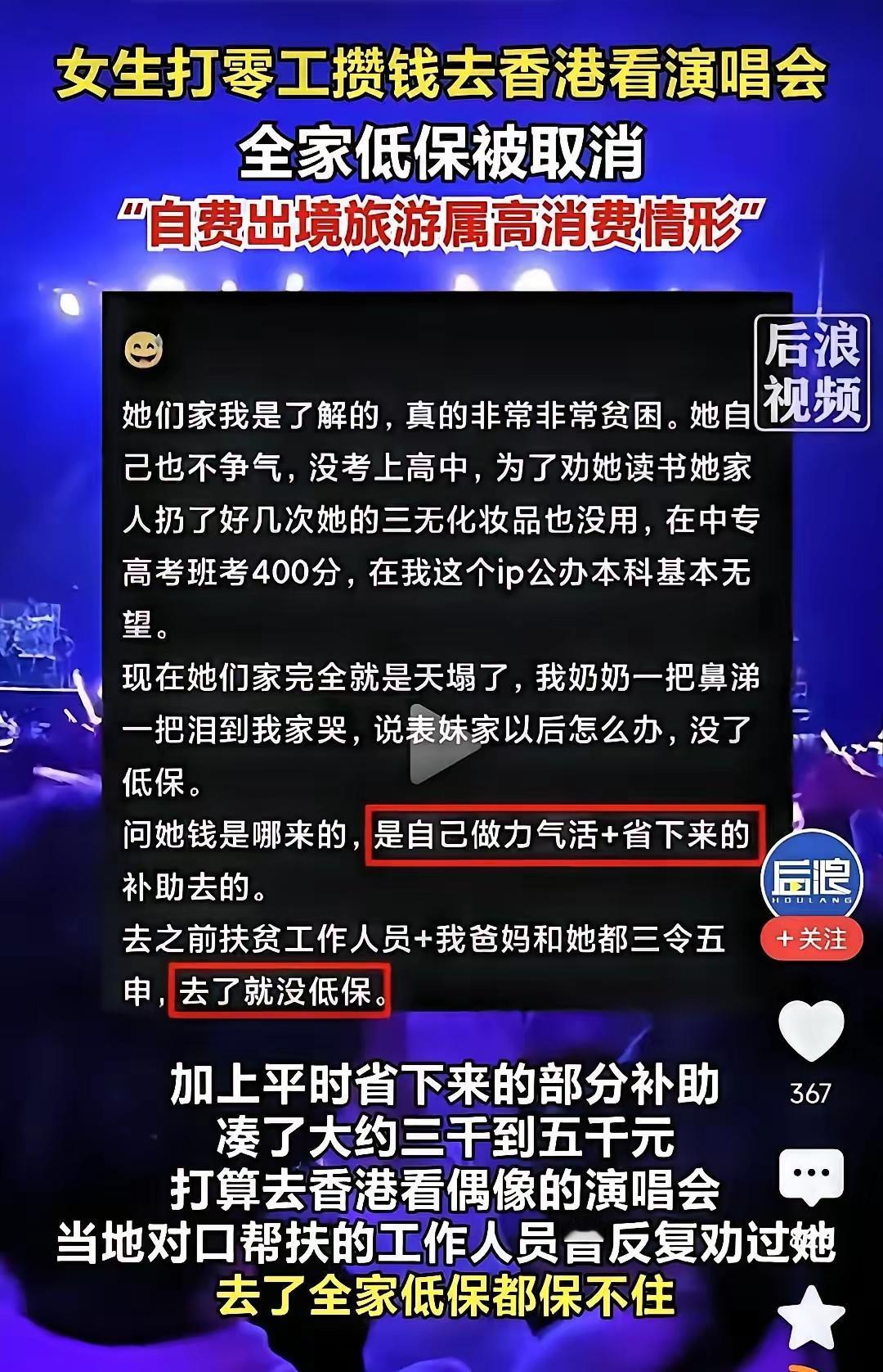 江西女生看演唱会被取消低保，为什么那么多人不同情她，原因很简单，很多人赚的比她还