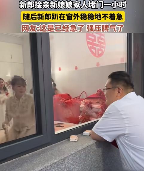 “太过分了！”6月21日，河北一新郎去接亲，被堵门了，红包都发光了，娘家人就是不