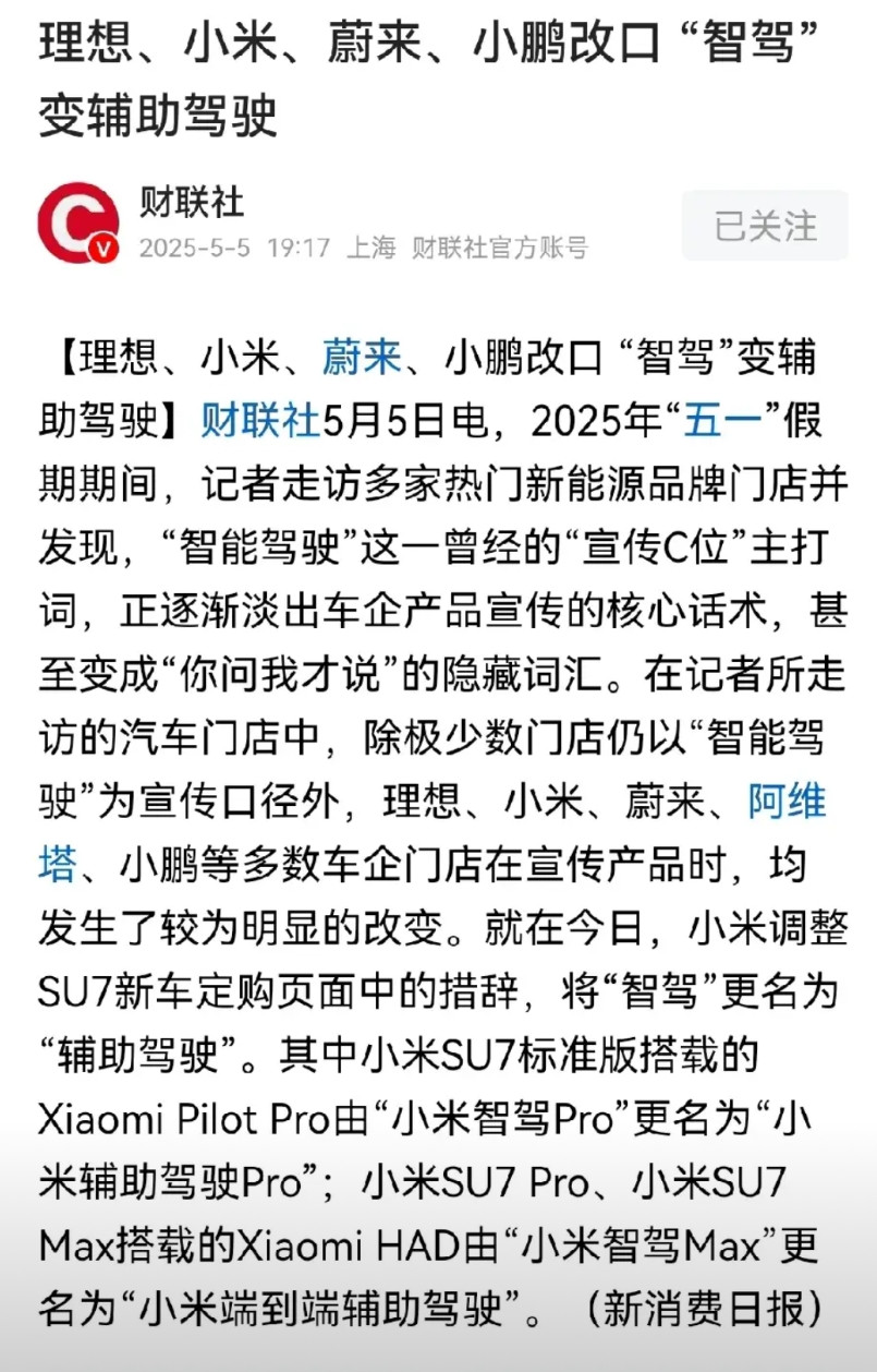 智能驾驶，本来大家玩的好好的，突然进来一个小白玩家，上来就吹行业第一梯队，结果出