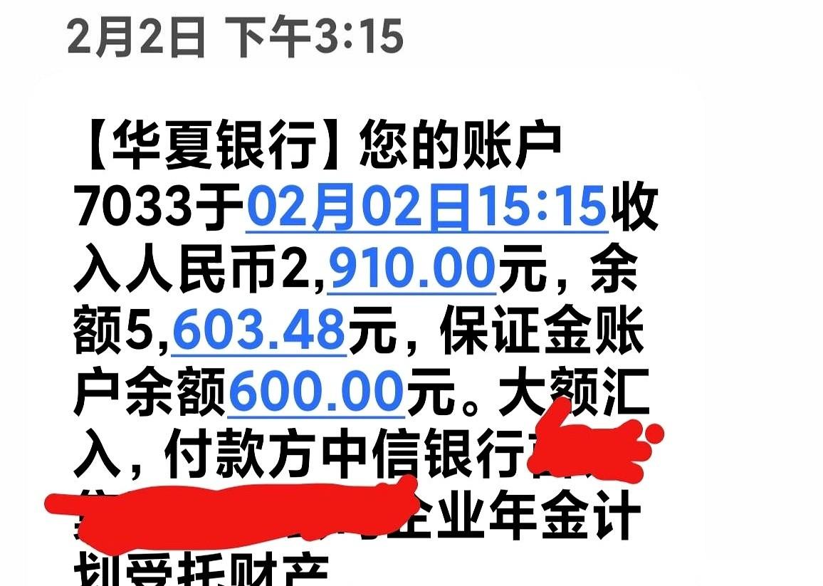 老爷子退休手续办完了，卡里一笔钱进来，他盯着短信看了半天。企业年金2910块，