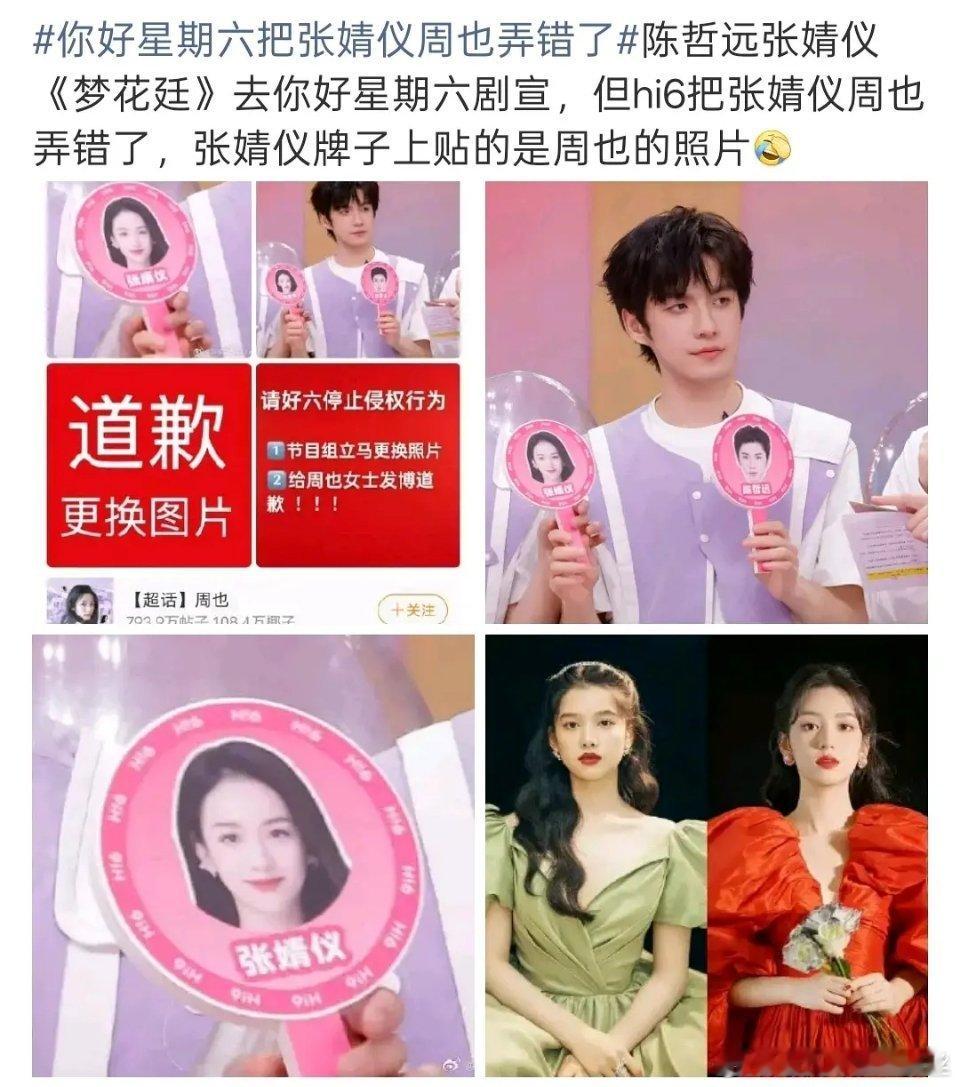 你好星期六也翻车了，我就说周也和张婧仪不好区分吧
