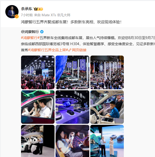 余承东展示成都车展人气！今天晚上，余承东在个人社交网络发出了张鸿蒙智行旗下五