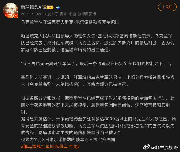 最纯黄鹅球茎再发独家消息！乌克兰军队又在波克罗夫斯克被俄罗斯完全包围！估计俄罗斯