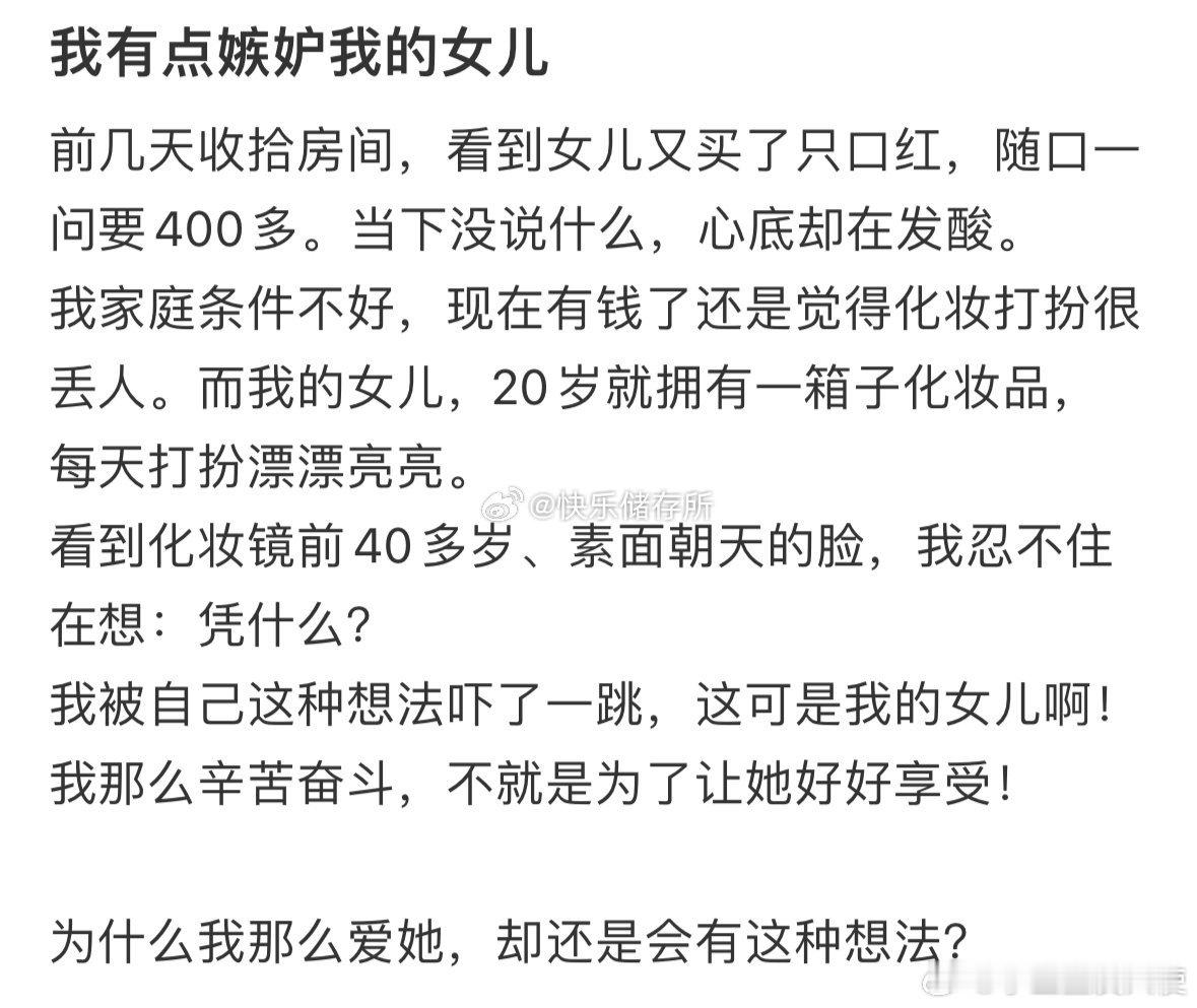 我有点嫉妒我的女儿​​​​