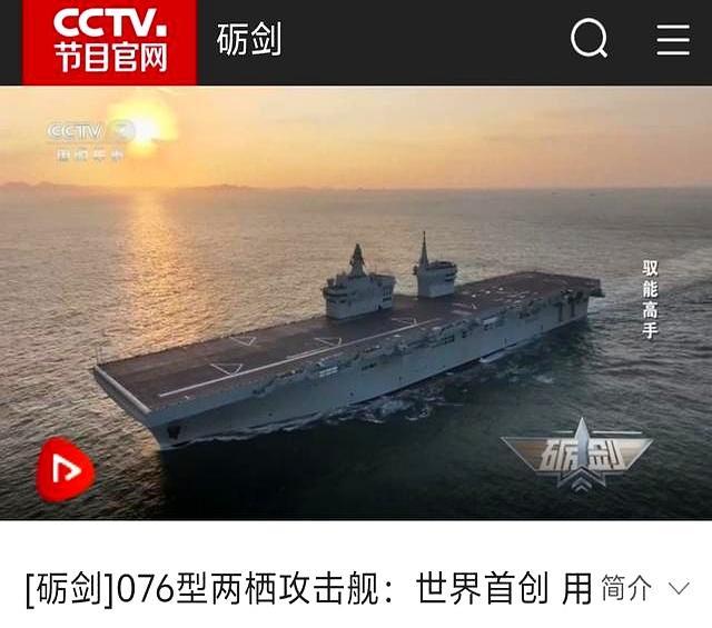 实事求是的说，076两栖攻击四川舰战斗力超过了辽宁舰的战斗力，由于它是无人机航母
