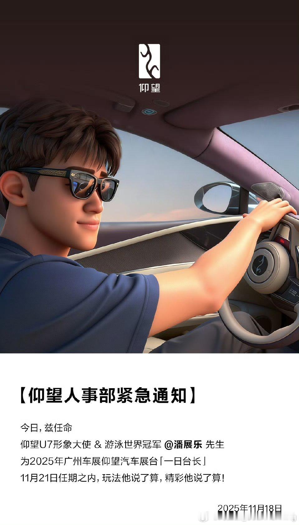 潘台长会出现在车展吗？