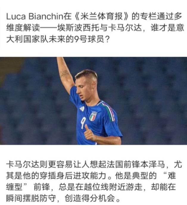 🇮🇹你【米兰体育报】也别在天天吹小马达像谁像谁了！你还是问问A米给不给机