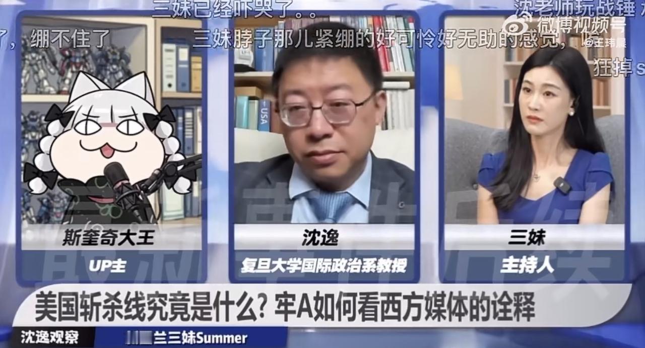 哎我去！牢A今天和沈逸教授，三妹的连线把大家整生理不适了！把所有润人都干沉默了！