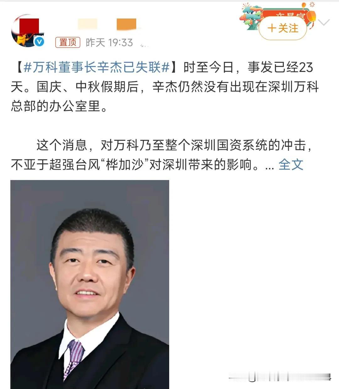 有点无语，刷屏万科董事长辛杰失联？我还纳闷是什么突发意外事件呢，搜了下才发现：原