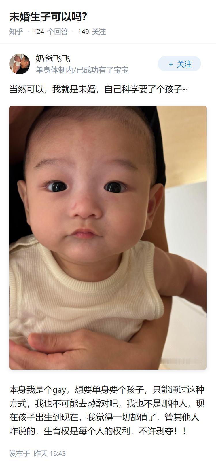 未婚生子可以吗？