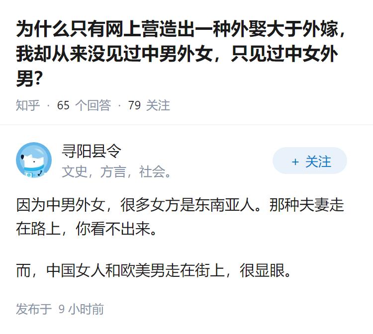 为什么只有网上营造出一种外娶大于外嫁，我却从来没见过中男外女，只见过中女外男？