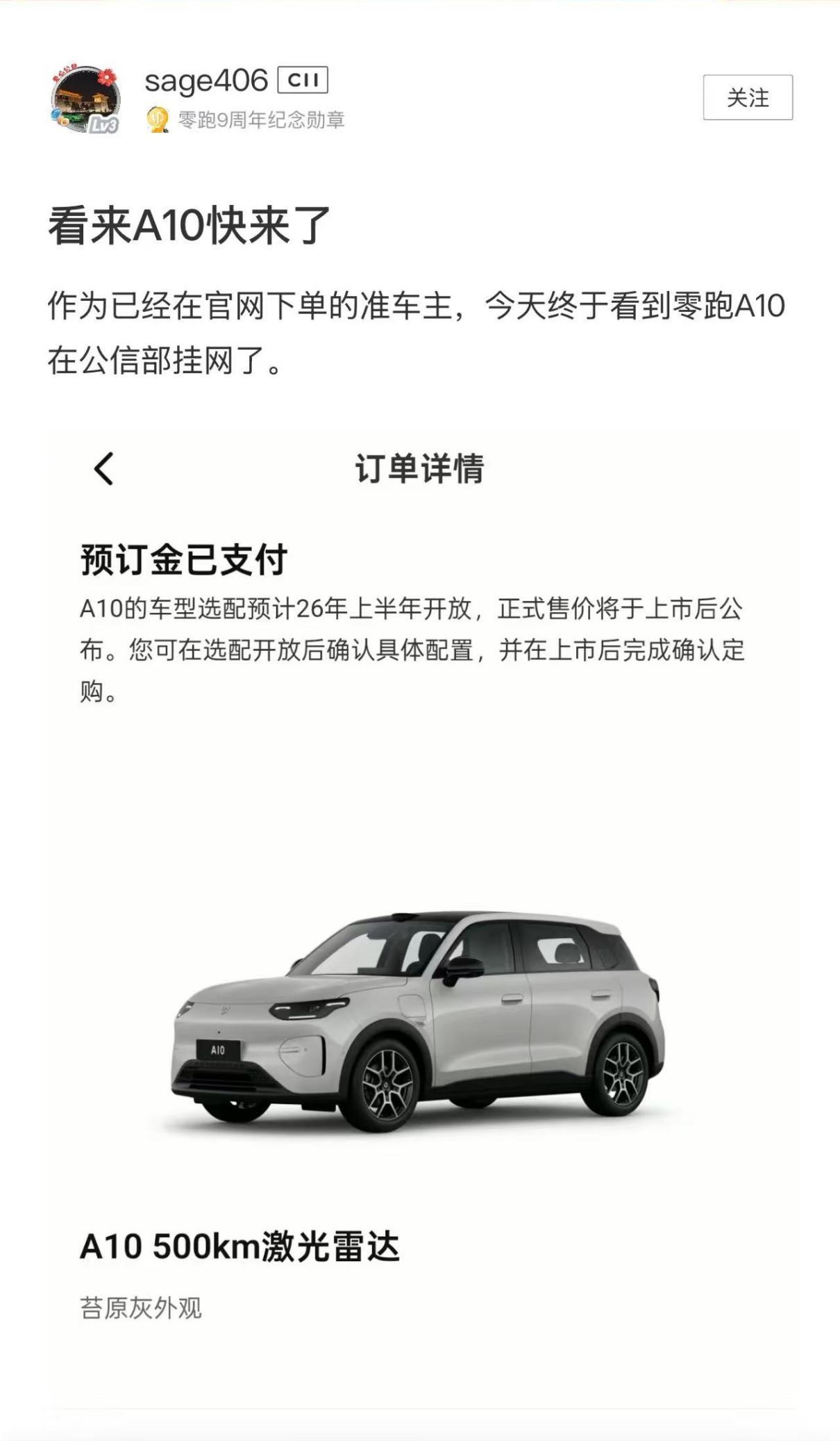 开年继续稳增！零跑一大波准车主都在晒这台车的订单。 刚过去的1月，零跑以32