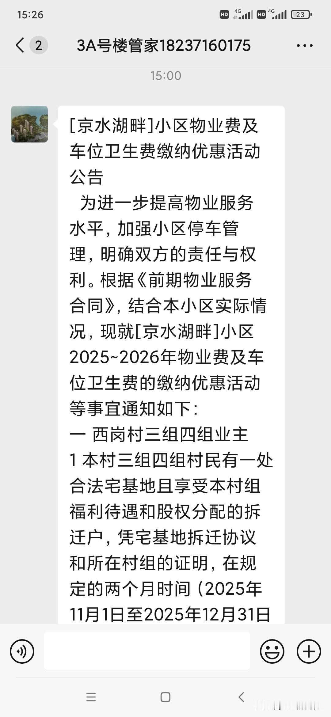 采取这样催缴物业费方法只能把问题复杂化,对于今后的物业管理和物业费催缴不会有任何