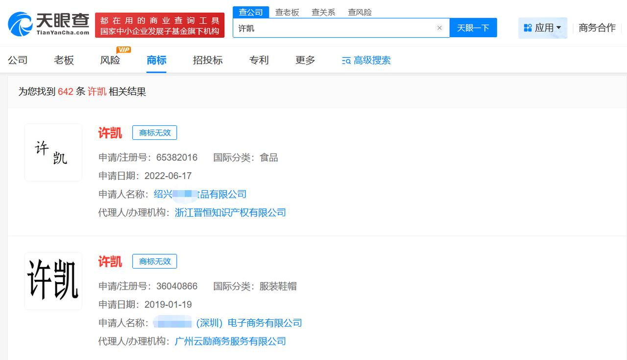 多方申请注册许凯商标已被驳回曝许凯长期聚众赌博据媒体报道，9月8日，有博主爆
