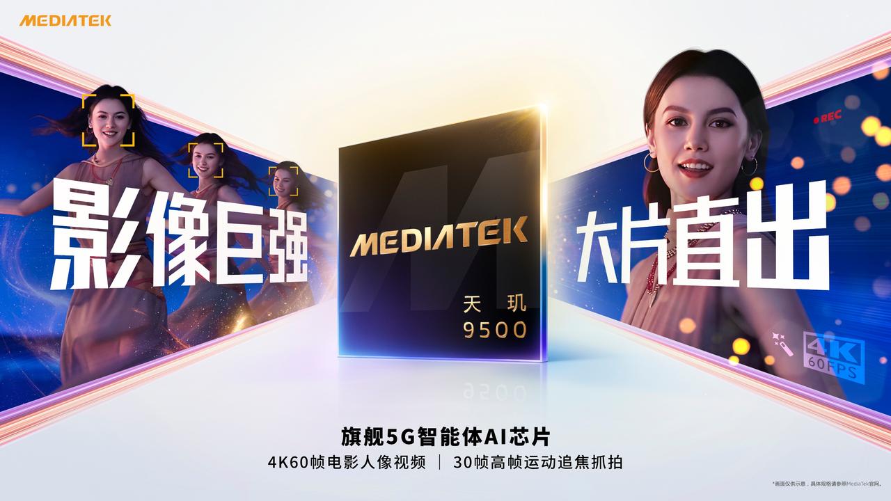 天玑9500强势登场，MediaTek以第三代3nm制程与全大核架构重塑旗舰芯片