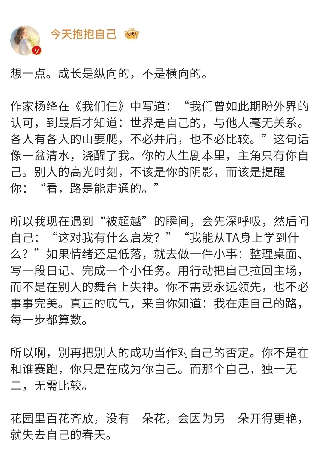 建议大家永远不要「害怕别人超过你」