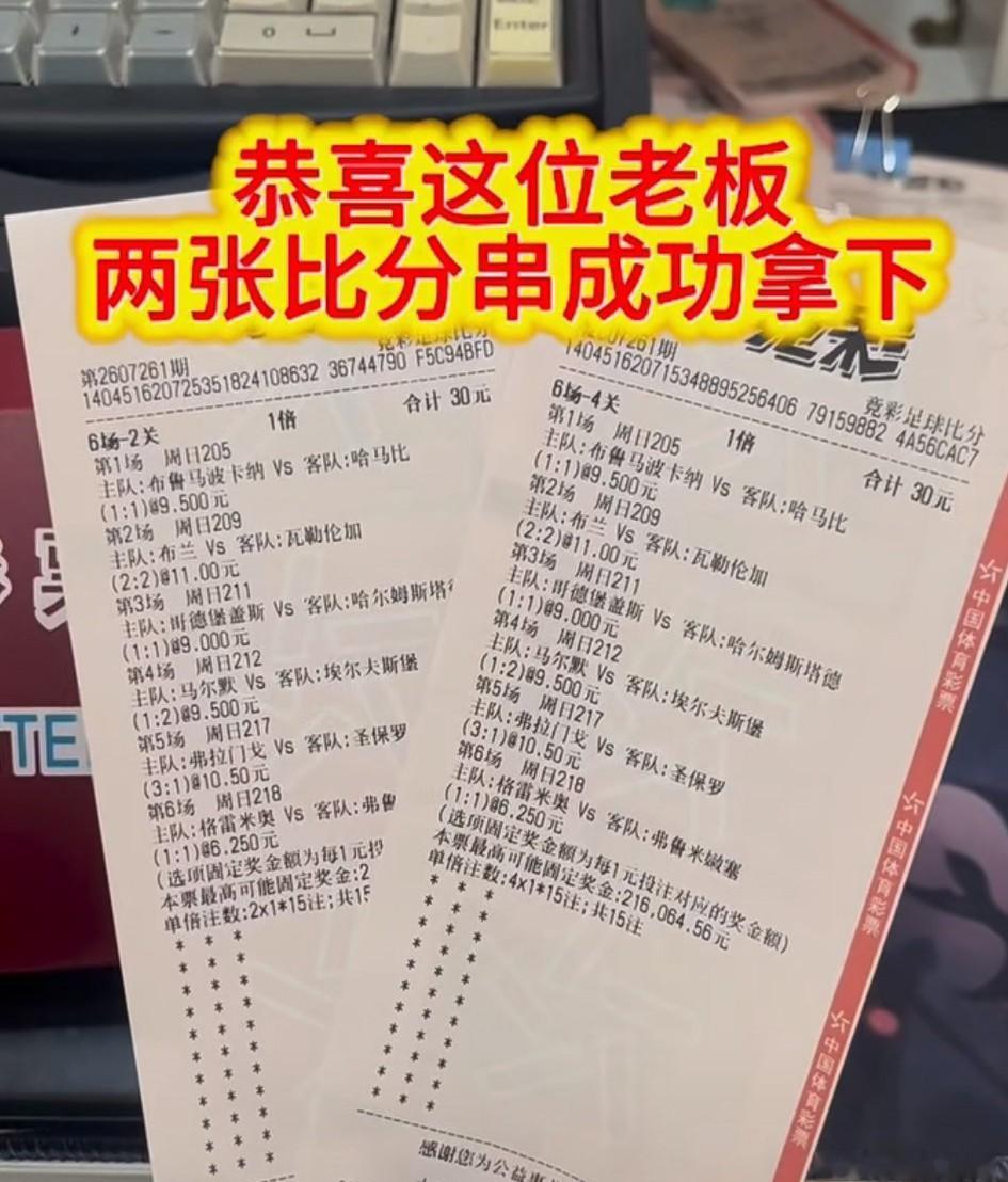 广西这位朋友，凭借2张投注额30元的票，成功揽获872.50元和10153元大奖