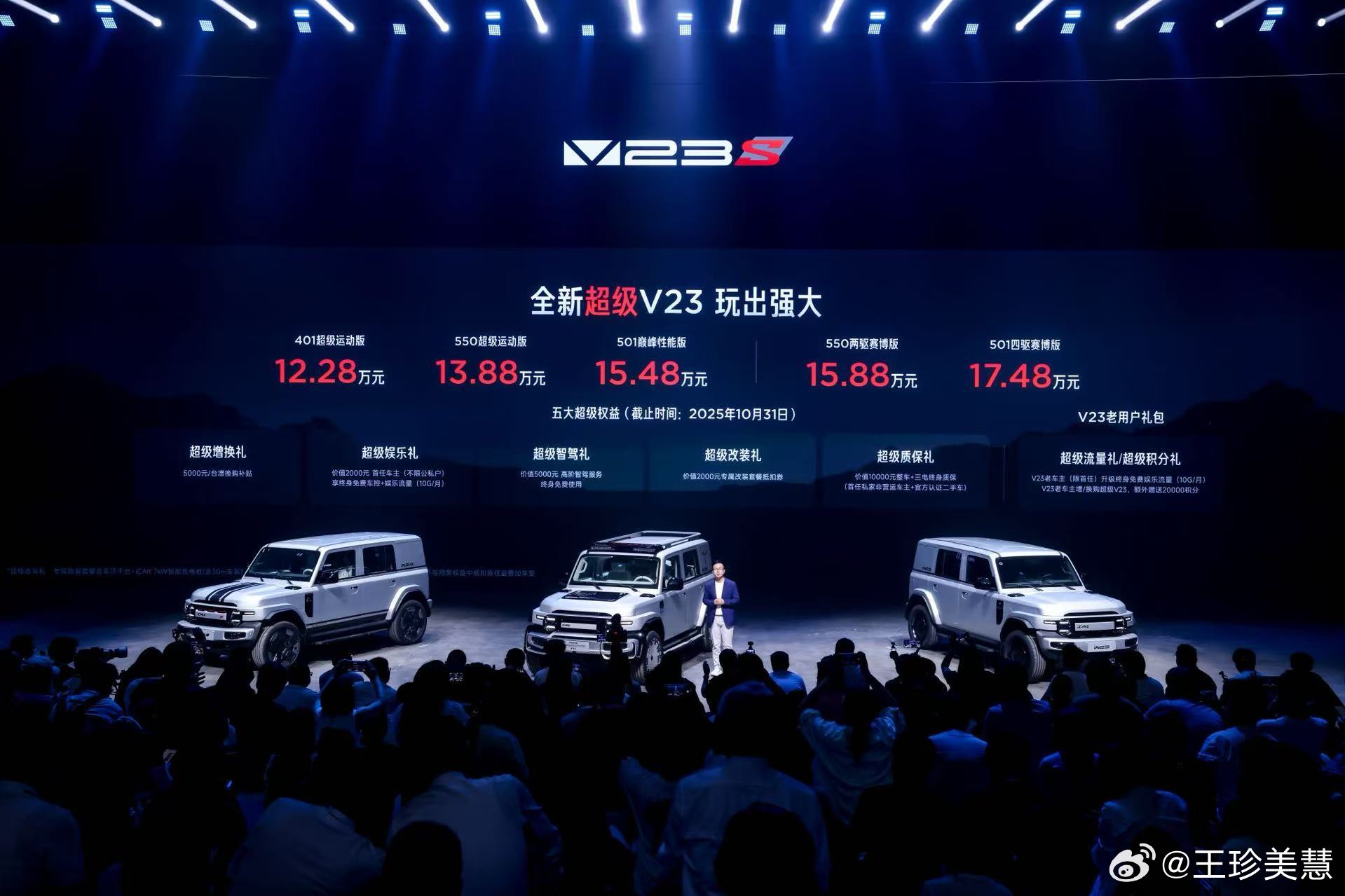 12万出头就能拿下4.5秒破百的“电动小猛兽”！全新超级V23真的有点东西！还