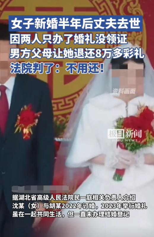 湖北，一女子和男友办了婚礼但没有领证。半年后，男友意外身故，而女子已经怀孕，后女