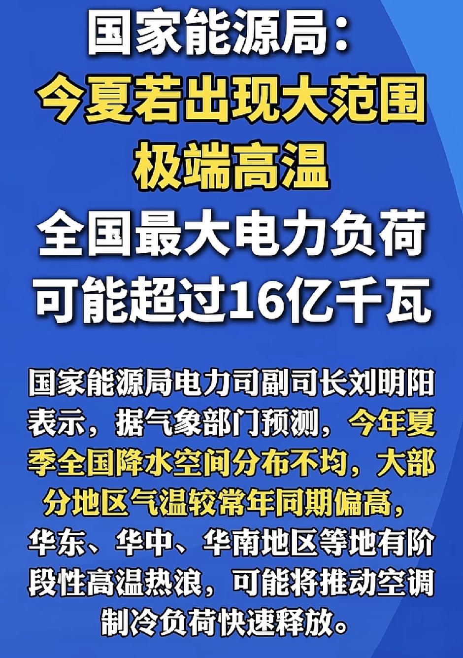 说个还在初期，不过大小未知的题材，电力。缺点就是，是个人都知道天热炒电力。