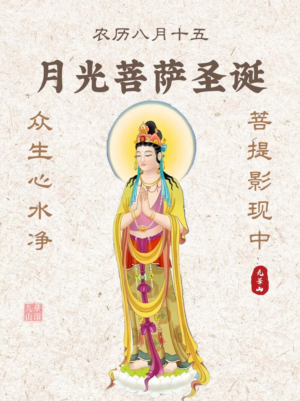 农历八月十五🙏恭迎月光菩萨圣诞🙏月光菩萨身呈白色，象征纯净清凉，手持“月轮