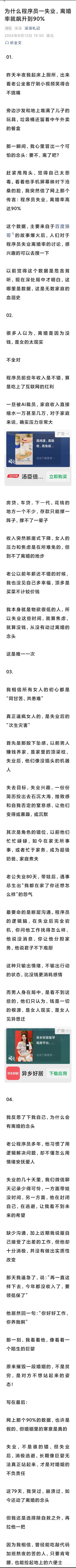 为什么程序员一失业，离婚率就飙升到90%这是个大问题，程序员是高收入的好工作，