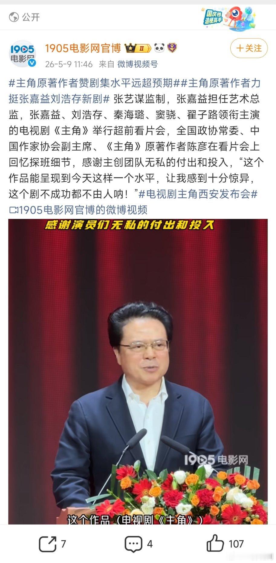 《主角》这还能不爆？
