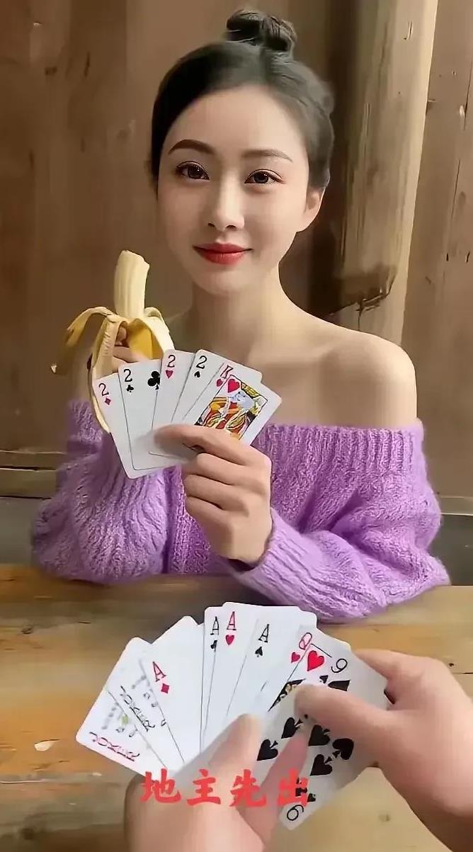美女胆子真大，这个牌她明牌了，长得漂亮牌又好，有恃无恐。地主是王炸，4A，单牌