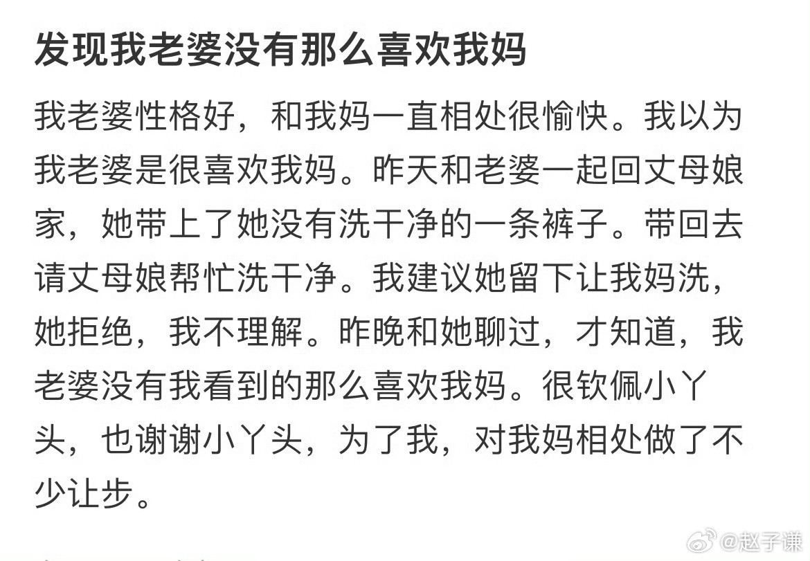 发现我老婆没有那么喜欢我妈​​​