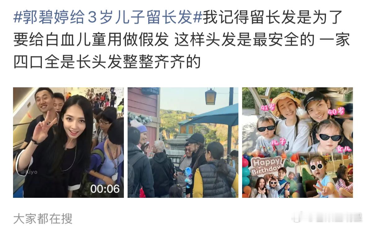 郭碧婷给3岁儿子留长发听说是要捐给白血病患儿做假发的，姐姐人美心善，一家人也太善