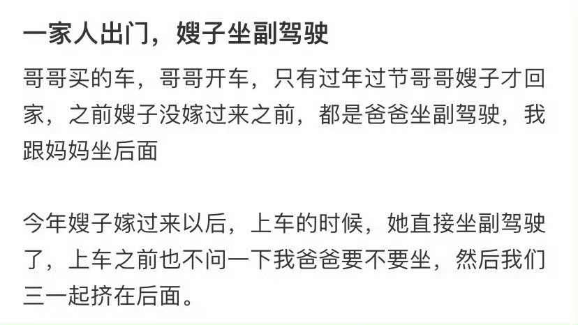 一家人出门，嫂子坐副驾驶​​​