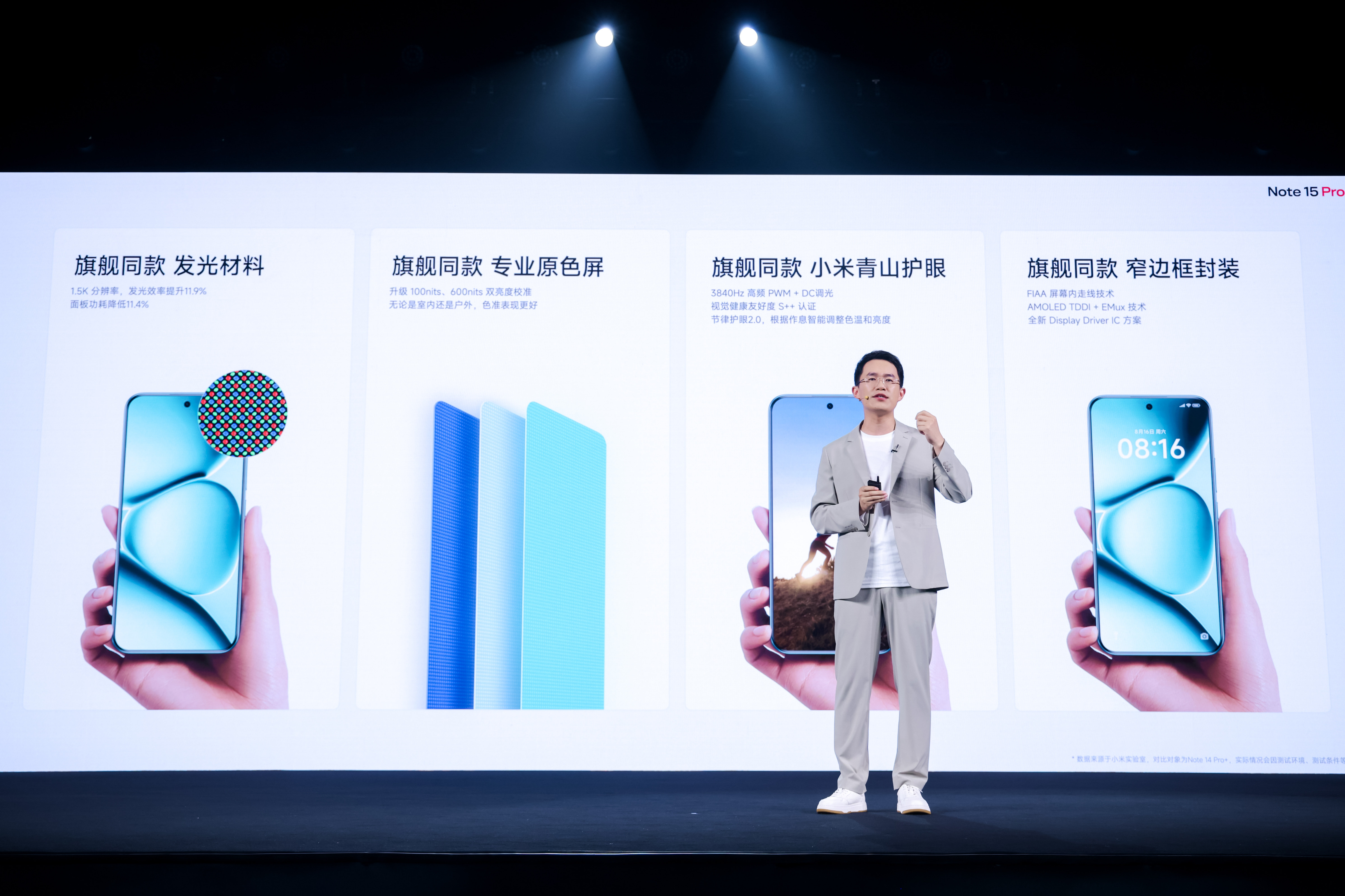红米Note15发布会Note15Pro+核心配置还是挺不错的，采用一块