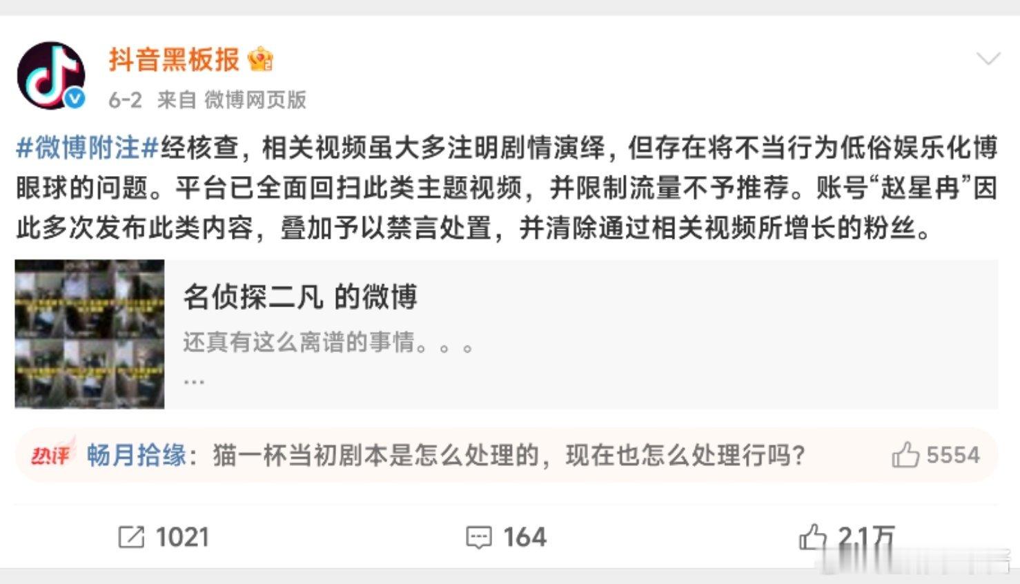 拿尾随陌生女子回家当噱头起号，竟然不是炸号处理[？？？][？？？]​​​
