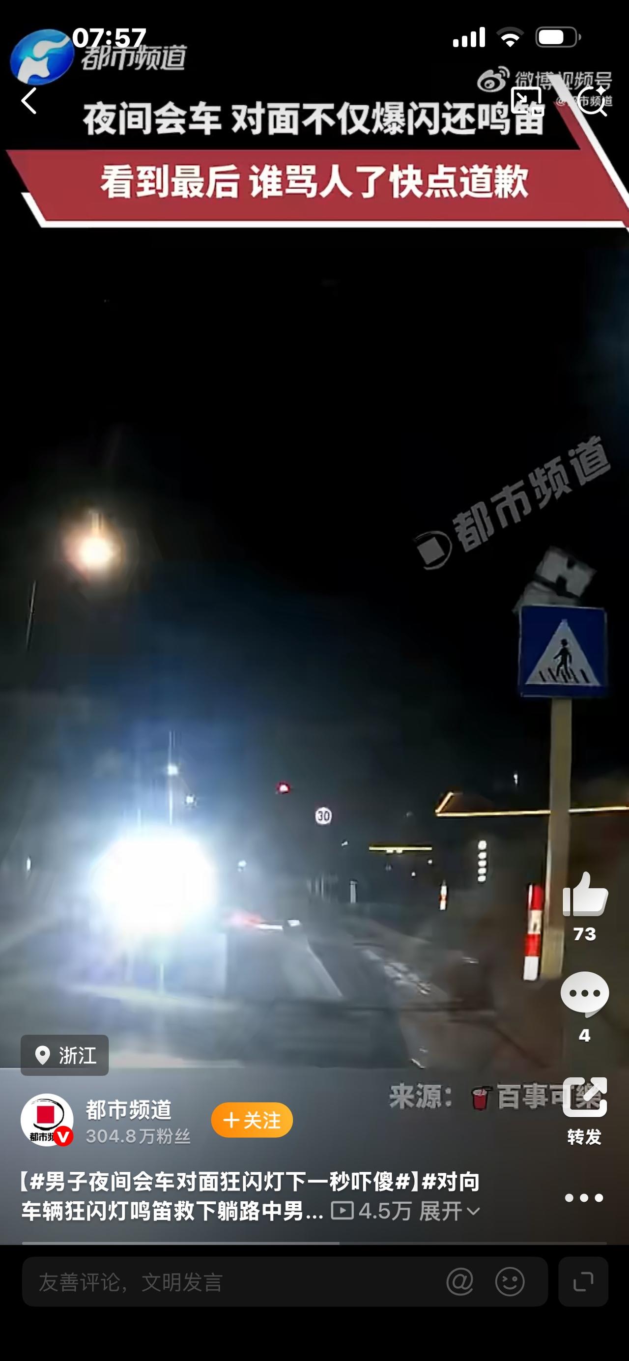 夜间会车被对方不停闪远光，男子刚想发火，下一秒瞬间吓出一身冷汗晚上开车最让人