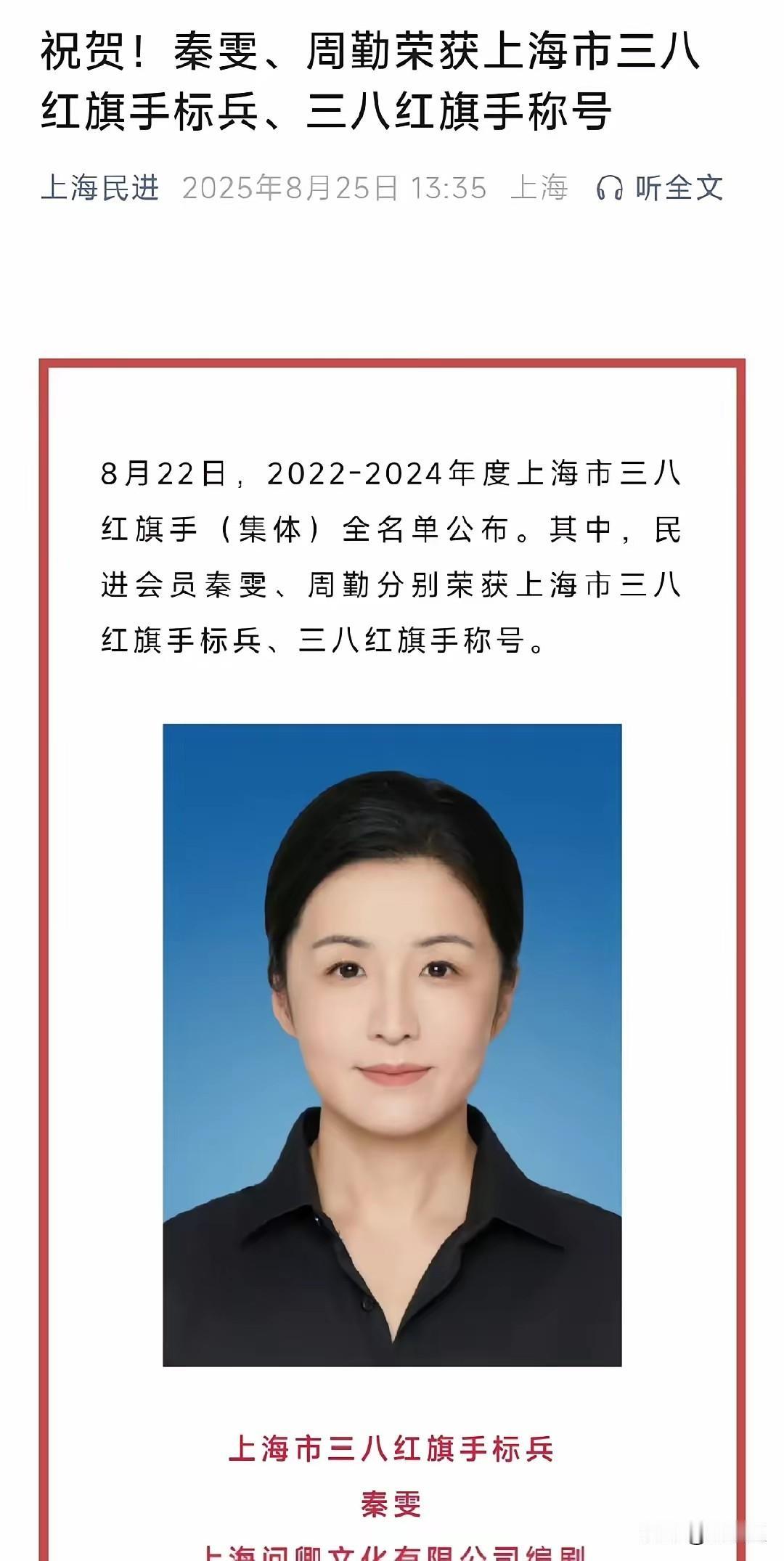 秦雯还是上海三八红旗手！！繁华编剧秦雯袭警这个事闹的沸沸扬扬的，当然这里面有王