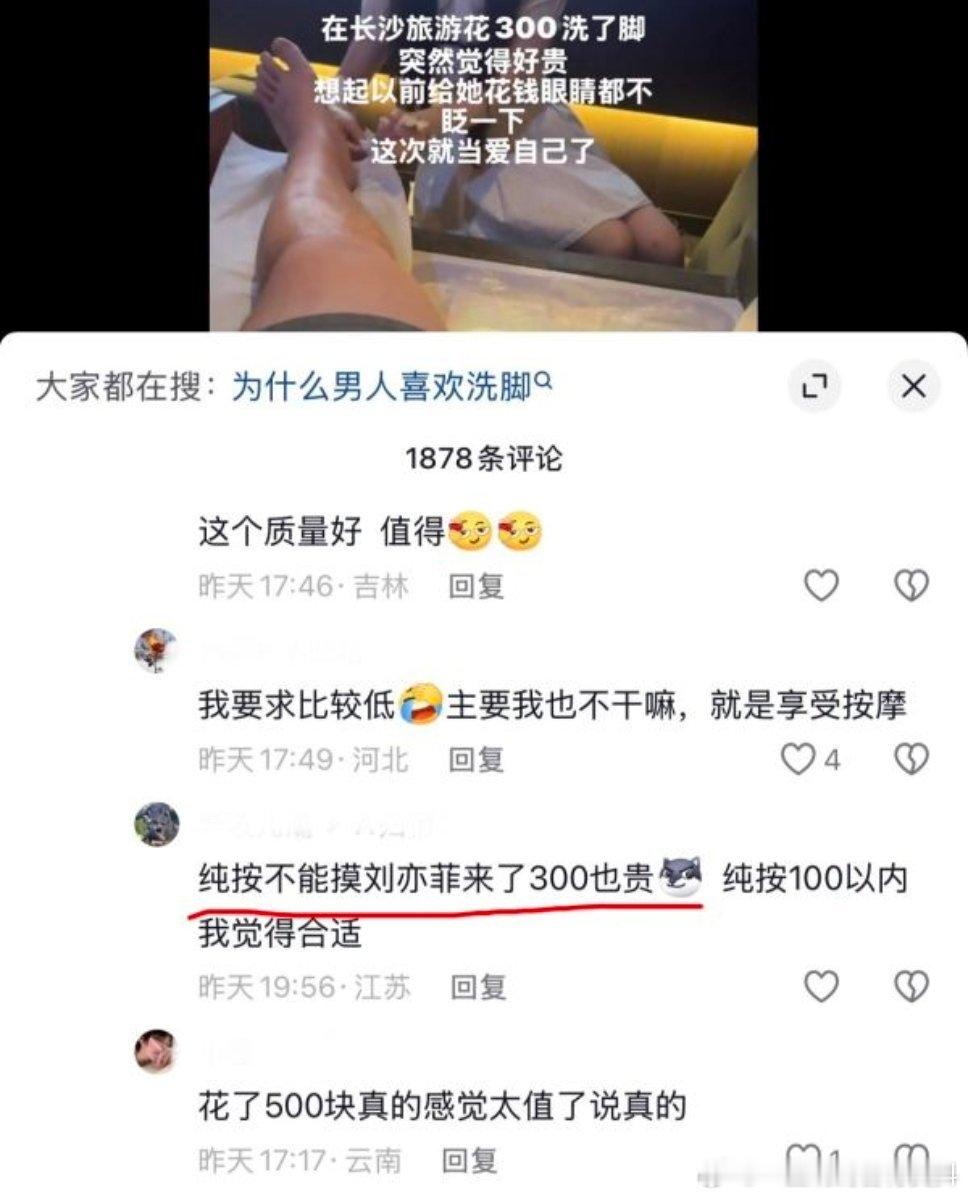 男的敢幻想刘亦菲给他洗脚还嫌贵​​​